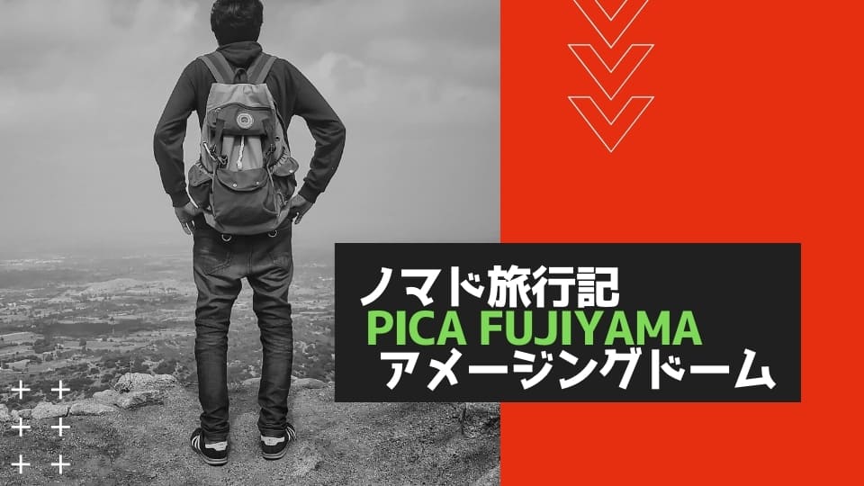 PICA Fujiyamaサムネイル