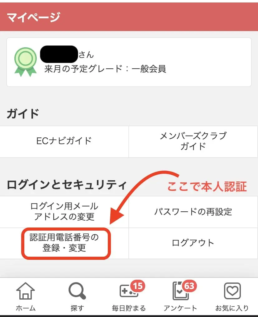 モッピーの紹介コードを入れ忘れてしまった場合の選択肢は？