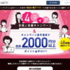 【安全？】Point anytime(ポイントエニタイム)の評判は？ポイントサイトとしての品質を解説