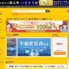 【騙されるな】ハピタスが『ヤバイ』という噂を調査・検証しました