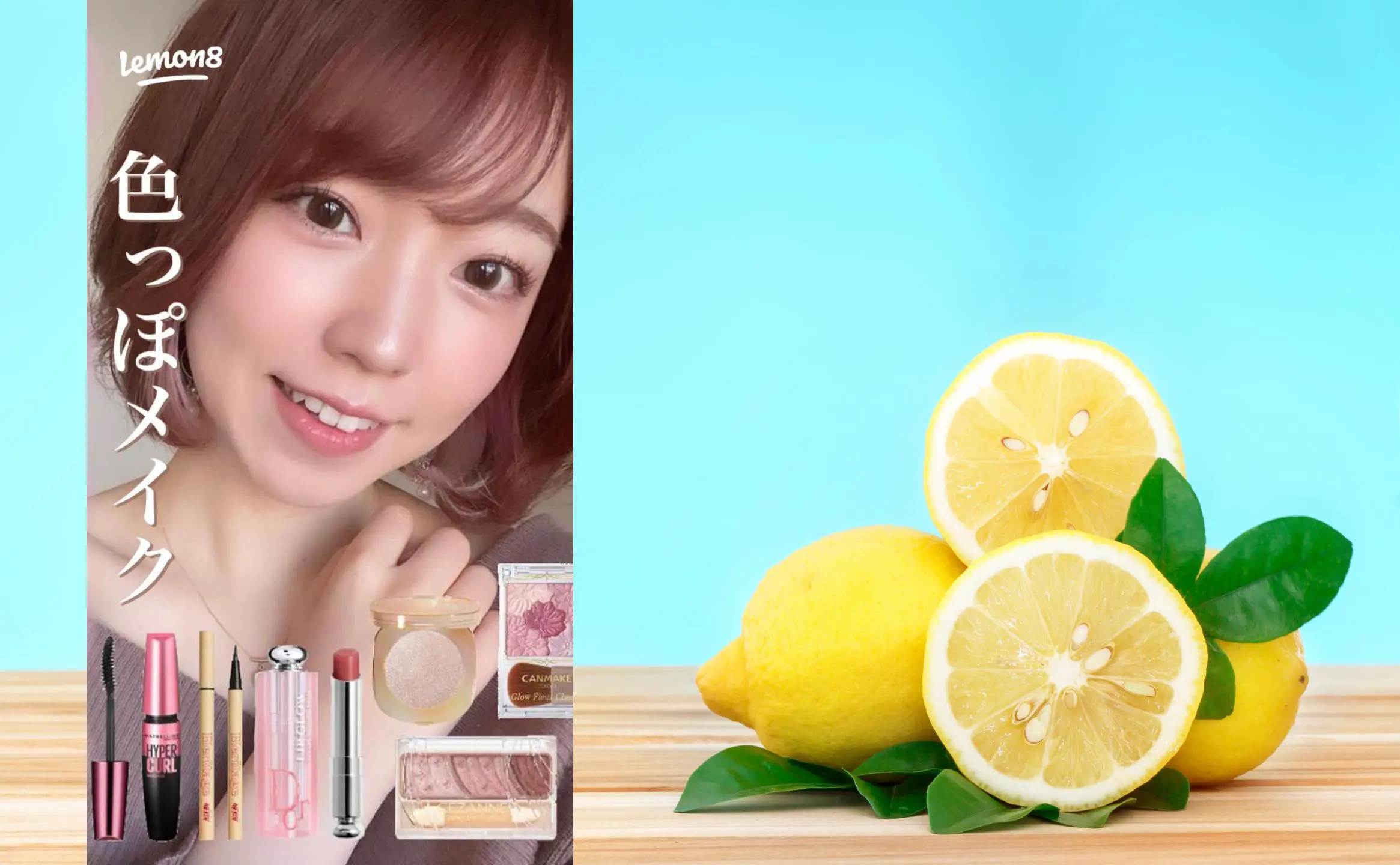 【SNSアプリ】Lemon8って？口コミは？危険性はないの？←調査しました