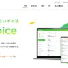 【アプリ】Uvoiceは怪しい？安全性は？口コミ等調査しました