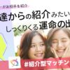 【マッチングアプリ】アーチャーズって？口コミは？←調査しました