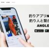 【釣り情報アプリ】アングラーズの評判は？無料なの？←解説します