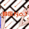 【美容医療情報アプリ】カンナムオンニって？評判は？無料なの？←調査しました