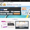 【怪しい】航空券検索アプリ『トラベリスト』の口コミは？【割引あり】