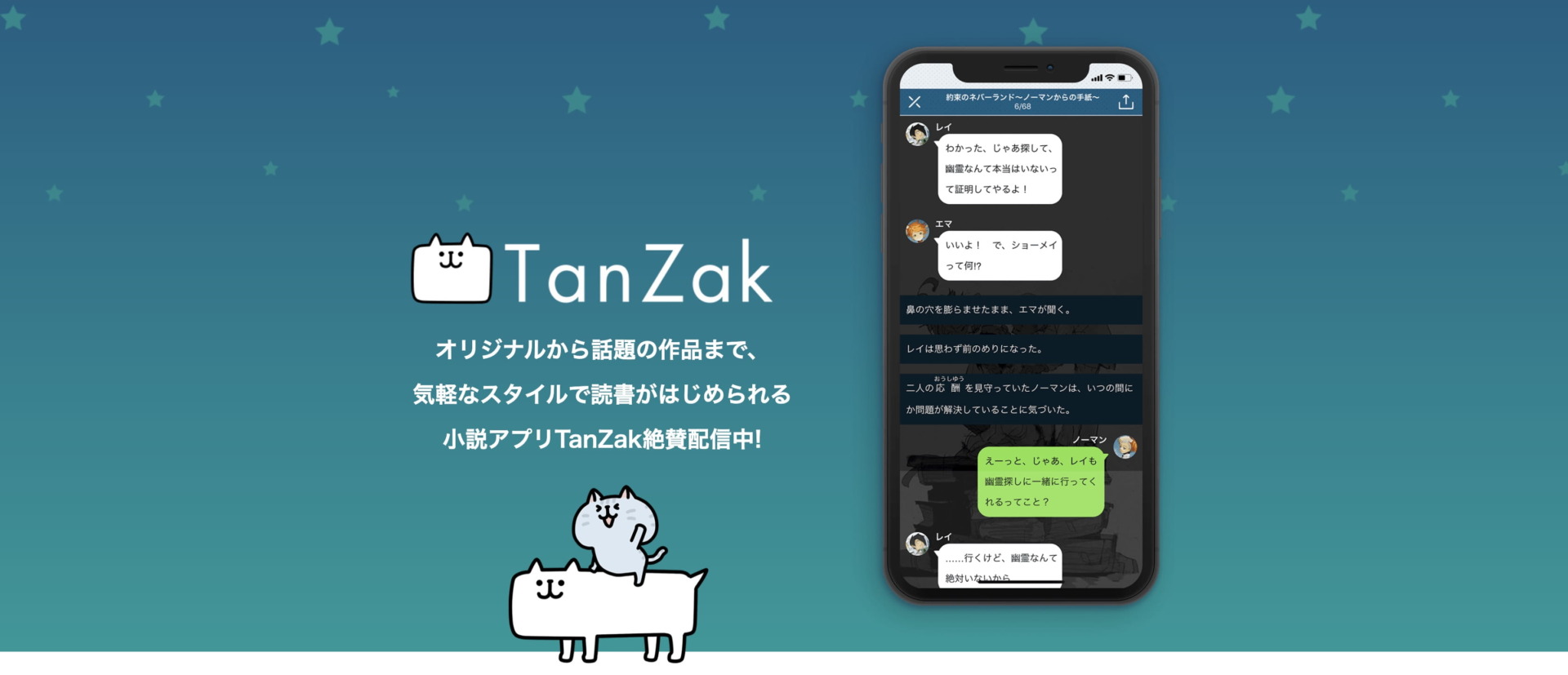 TanZak（タンザク）ってどんなアプリ？