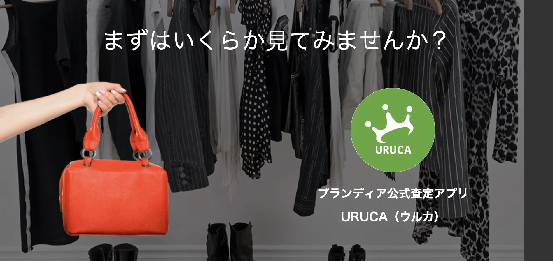 URUCA（ウルカ）レビュー