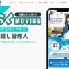 【引越しアプリ】らくらくMOVINGとは？