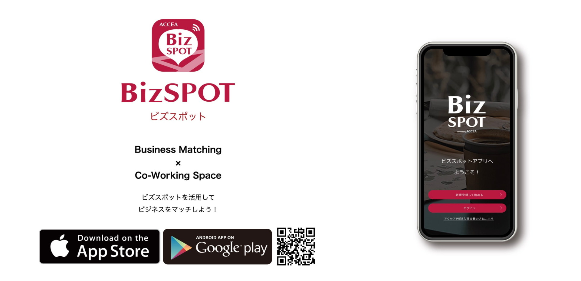 【アプリ】BizSpot(ビズスポット)とは？