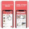 【スマホアプリ】買い物ポケットbyGMOの評判は？危険じゃない？