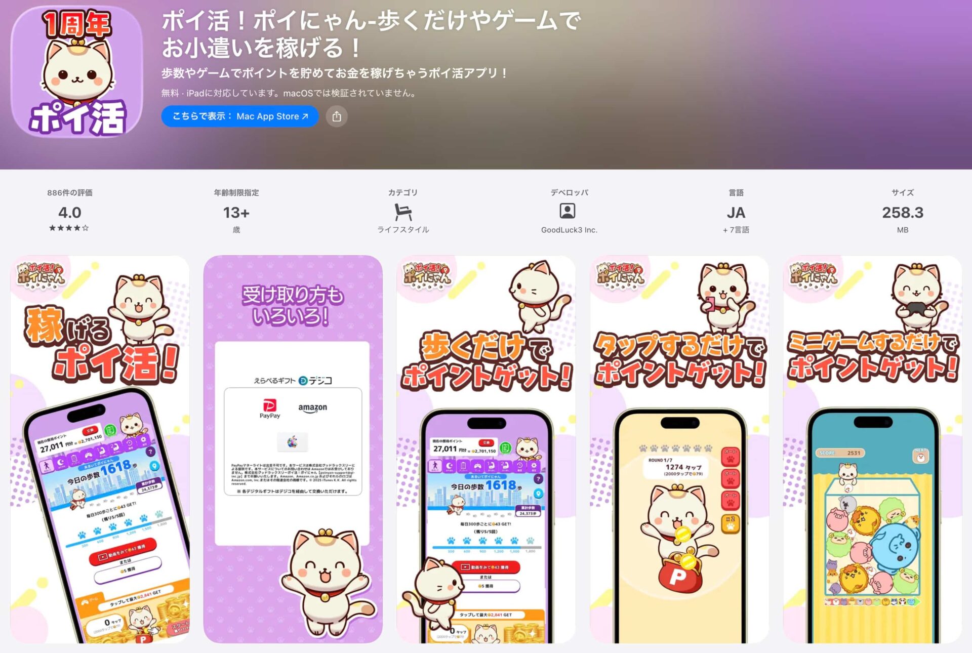 ポイ活!ポイにゃん