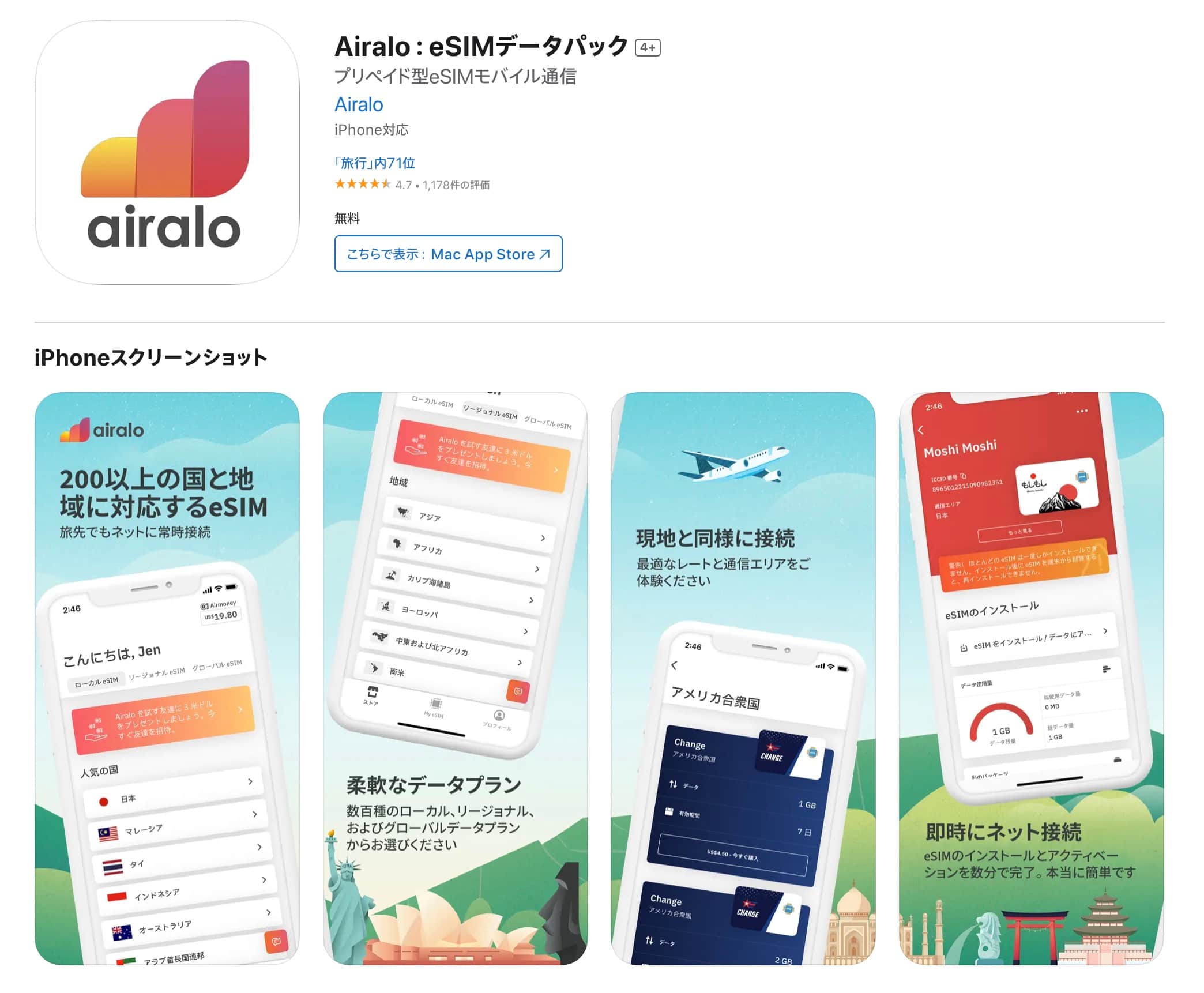 eSIMアプリ『Airalo（エラロ）』