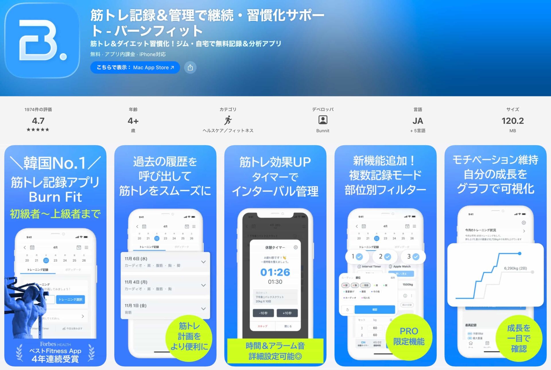 【トレーニング記録アプリ】バーンフィットとは?