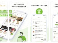 【アプリ】ライフネットスーパーの評判が悪い理由を解説します