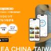 【eSIMアプリ】trifa（トリファ）の評判は？【徹底解説】