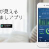 【快眠アプリ】熟睡アラームの評判は？無料と有料の違いって？