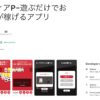 【怪しい】ソリティアPの評判は？PayPayポイントもらえない？