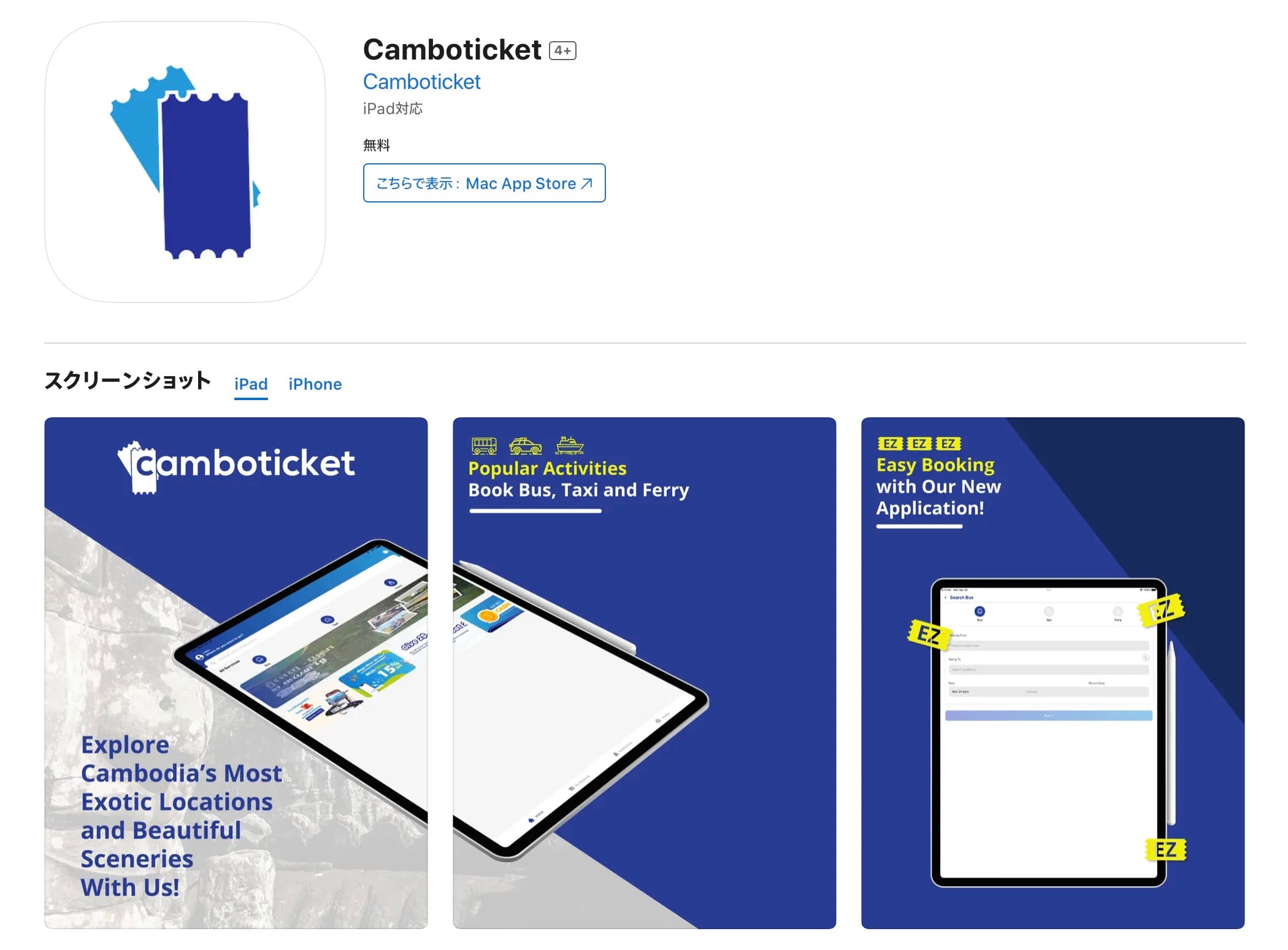 Camboticket（カンボチケット）