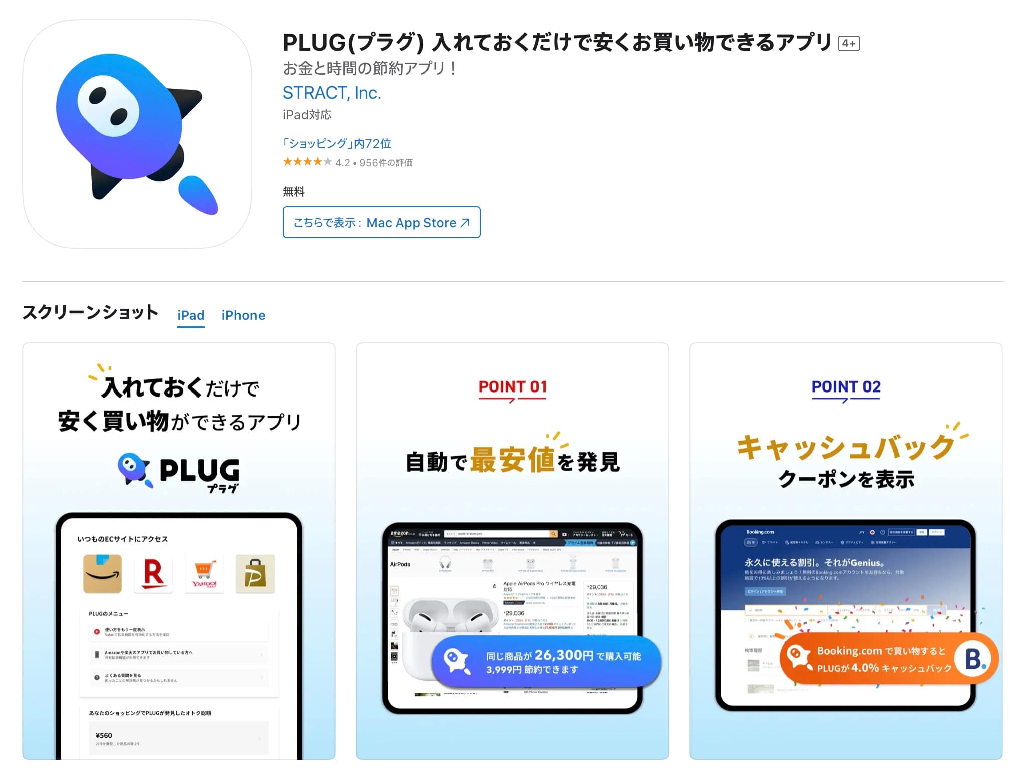 【価格比較アプリ】PLUG（プラグ）とは？
