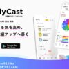 【アプリ】StudyCast(スタキャス)は危険？口コミは？←調査しました