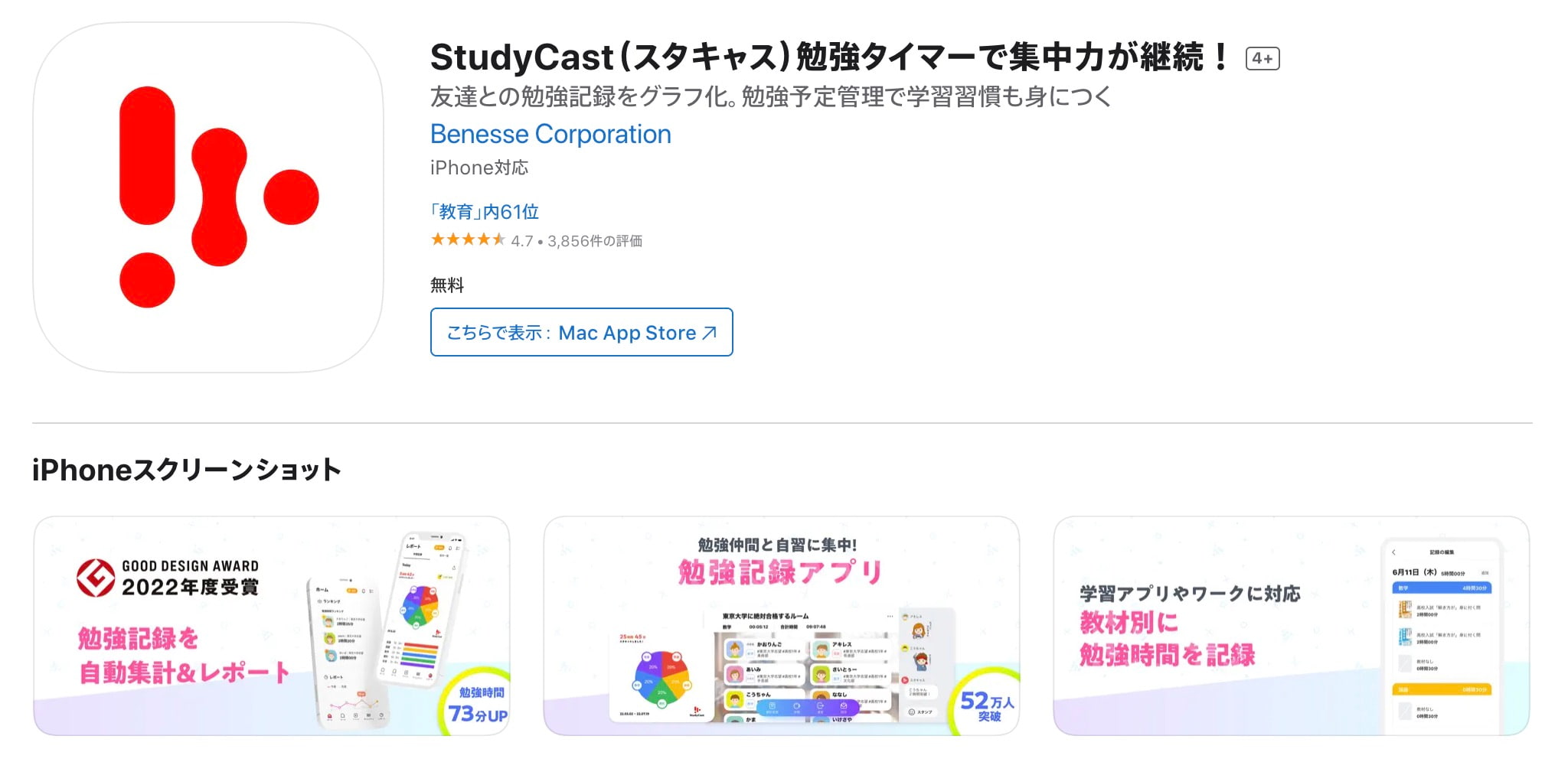 StudyCast（スタキャス）ってどんなアプリ？