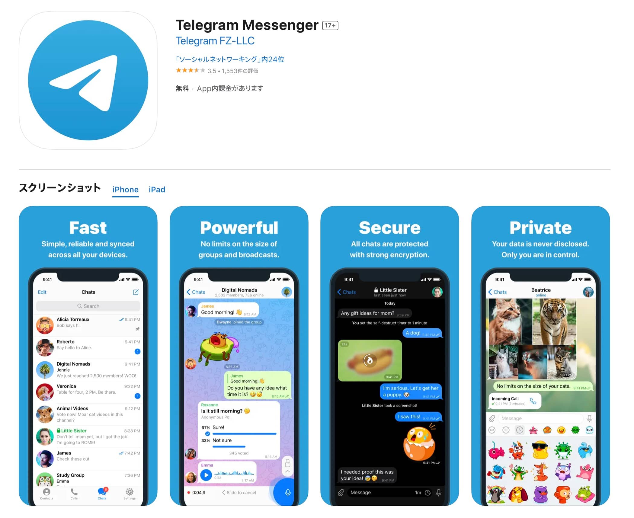 Telegram（テレグラム）