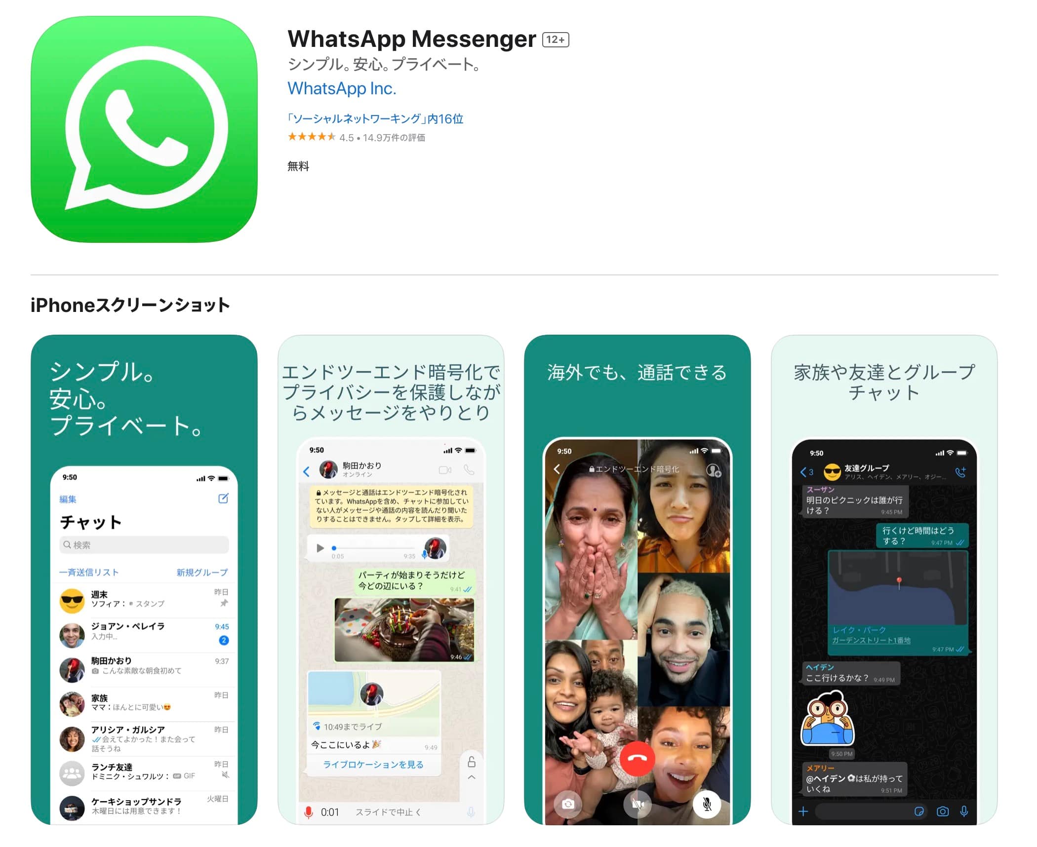 WhatsApp（ワッツアップ）