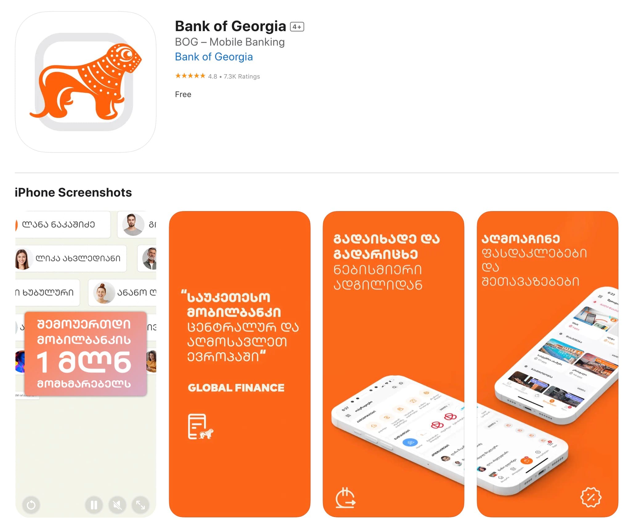 口座管理アプリ『Bank of Georgia（バンクオブジョージア）』