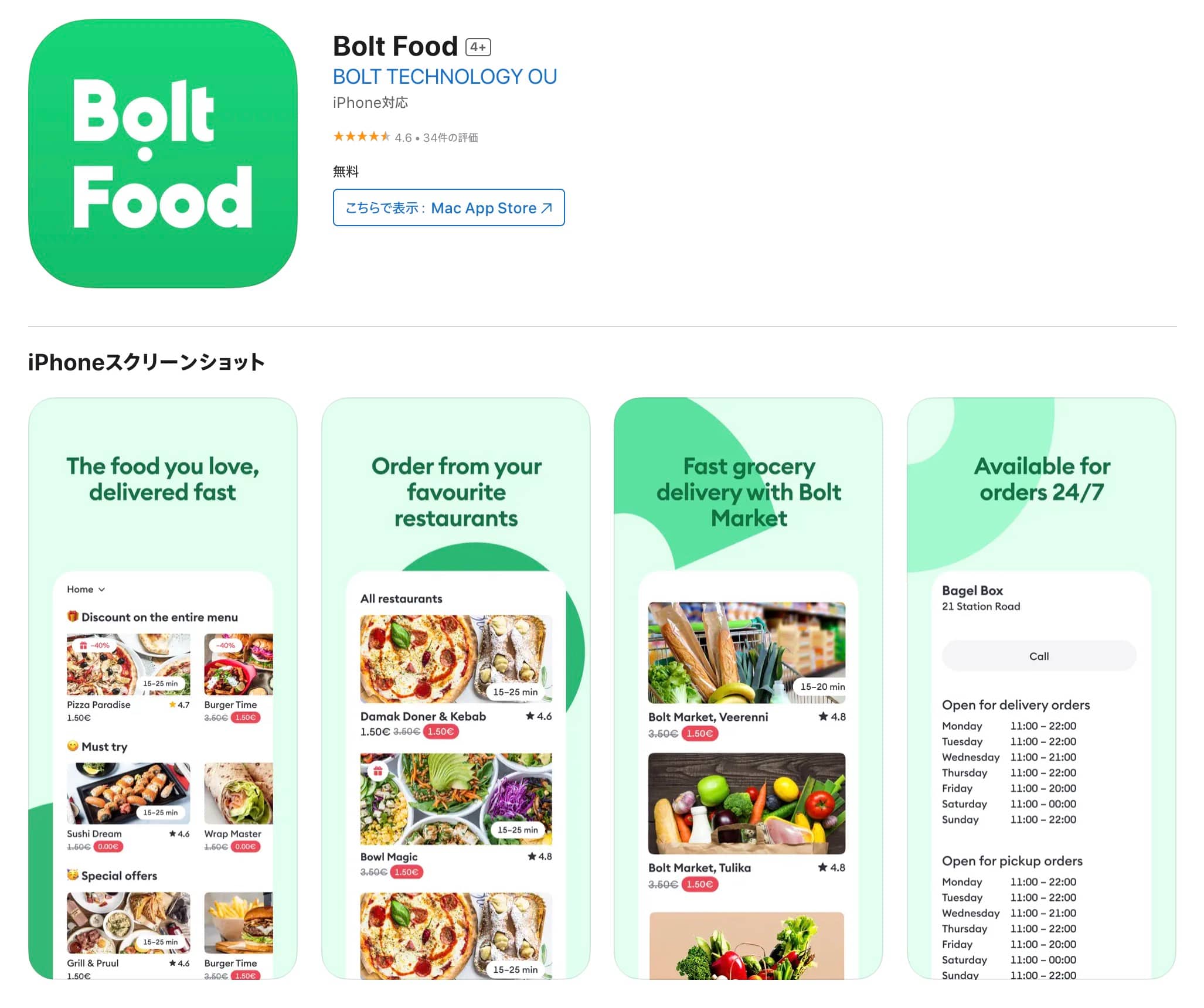 フードデリバリーアプリ『Bolt Food（ボルトフード）』