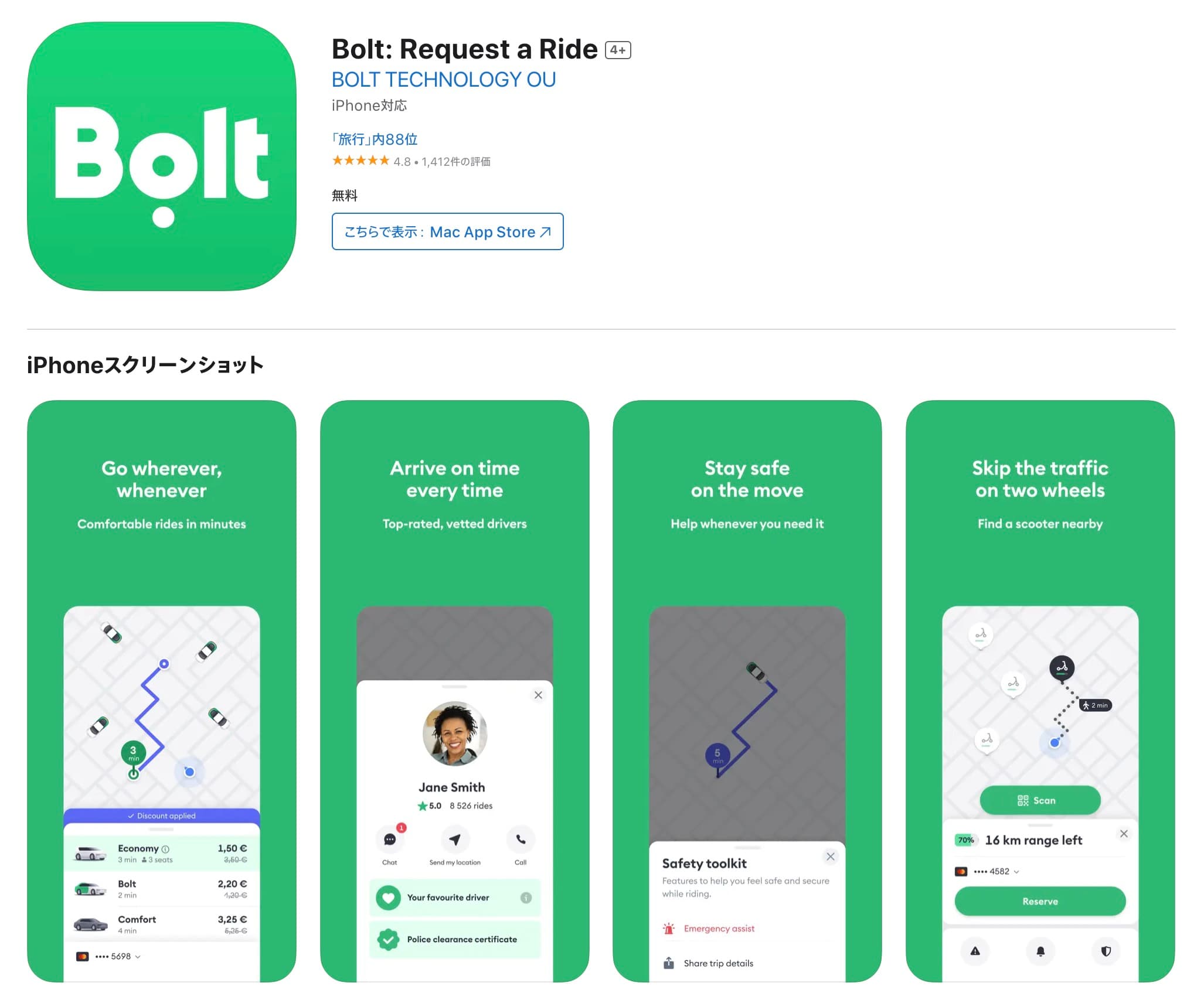 配車アプリ『Bolt（ボルト）』