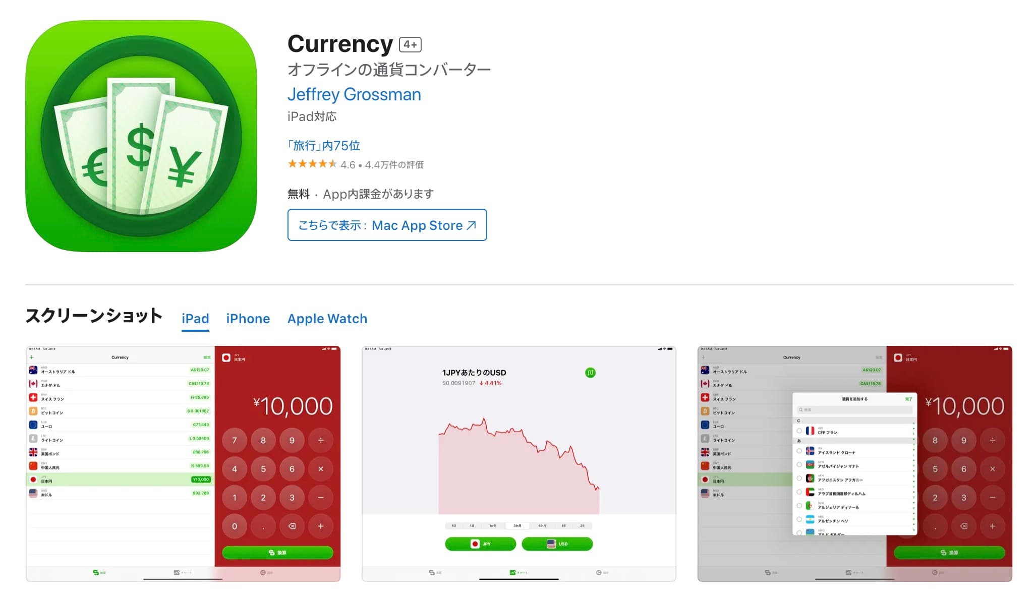 為替レート確認アプリ『Currency（カーレンシー）』