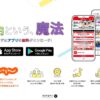 【アプリ】マジ部はなぜ無料？口コミは？←調査しました