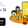 【グルメアプリ】もぐレコの評判は？何が便利なの？