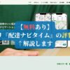【無料あり】アプリ『配達ナビタイム』の評判は？←解説します