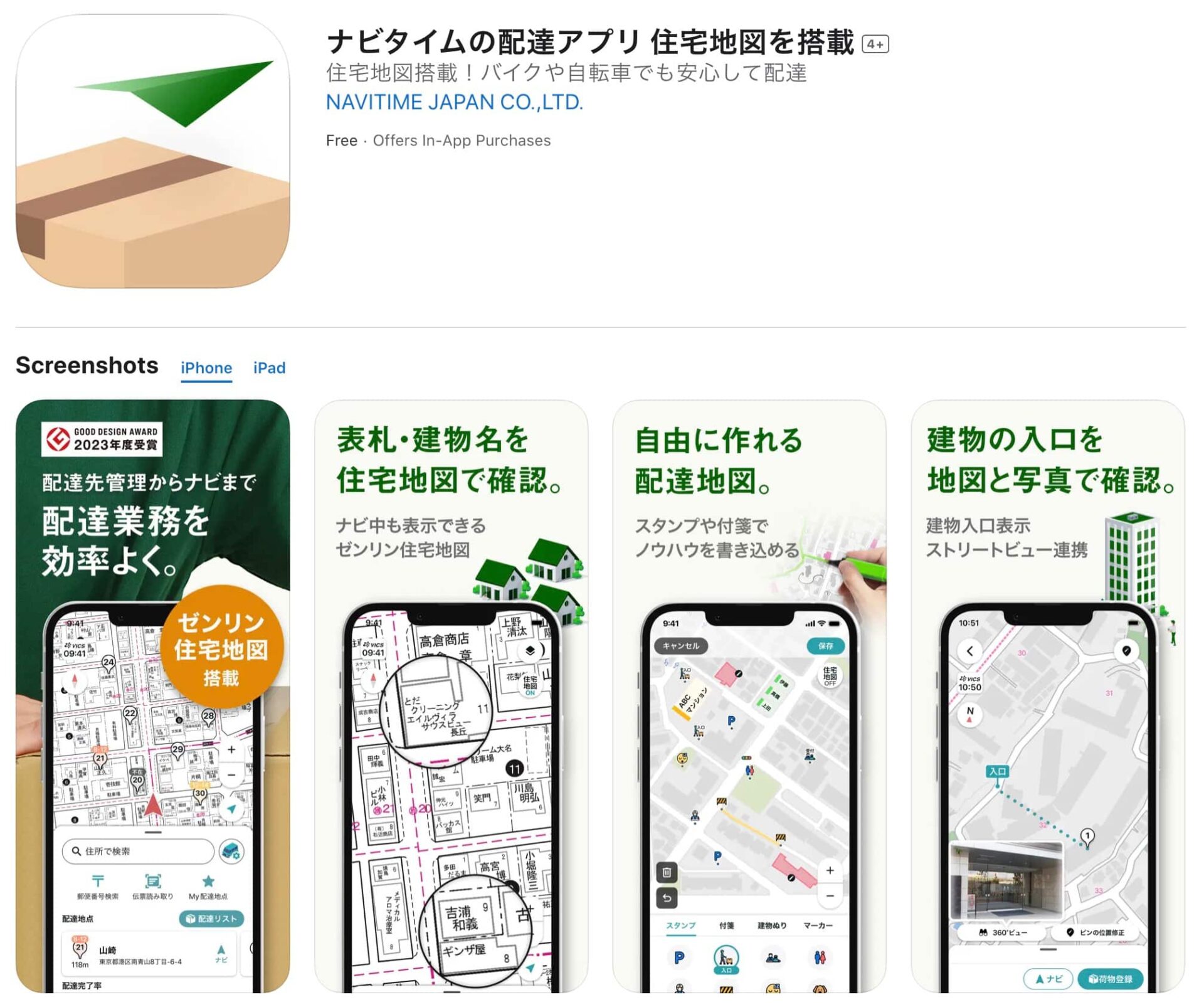 【アプリ】配達ナビタイムとは?