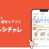 【アプリ】レシチャレのバッテリー消費は？【抑え方も解説】