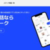 おすすめの音声認識AI英会話アプリはスピーク(Speak)