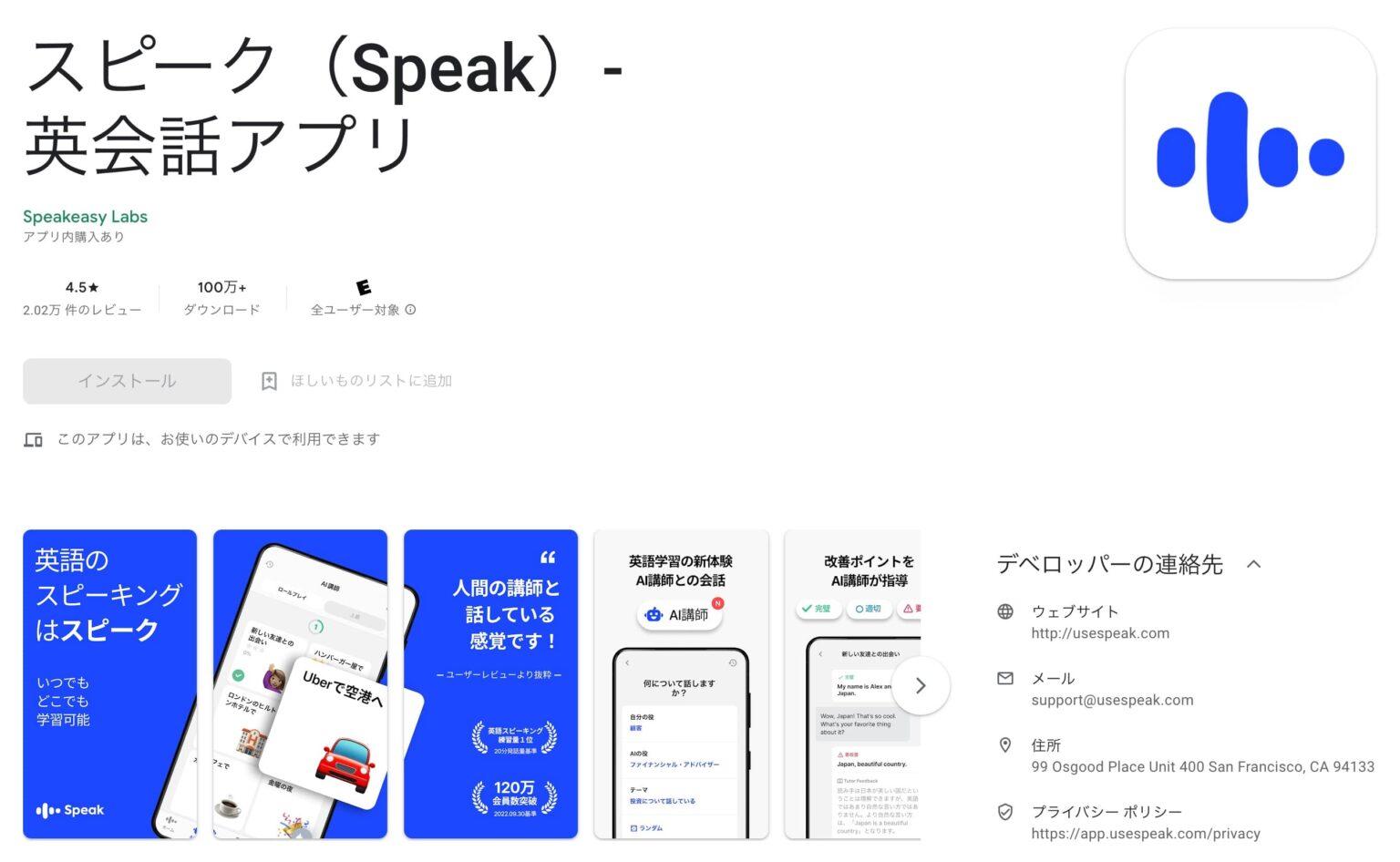 【AI英会話アプリ】スピーク（Speak）のプランや口コミを解説