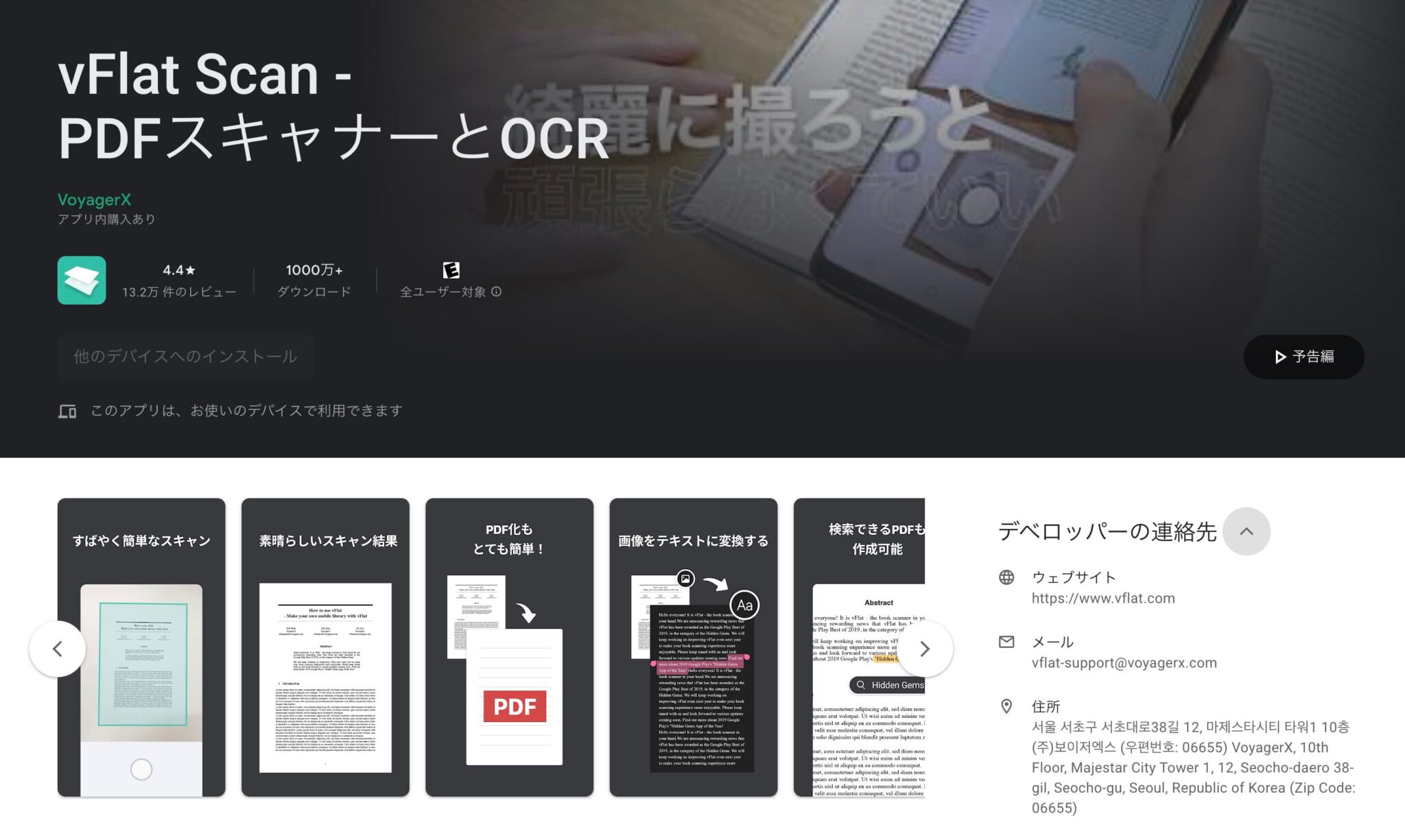 【アプリ】vFlat Scanとは？安全性や評判を徹底解説
