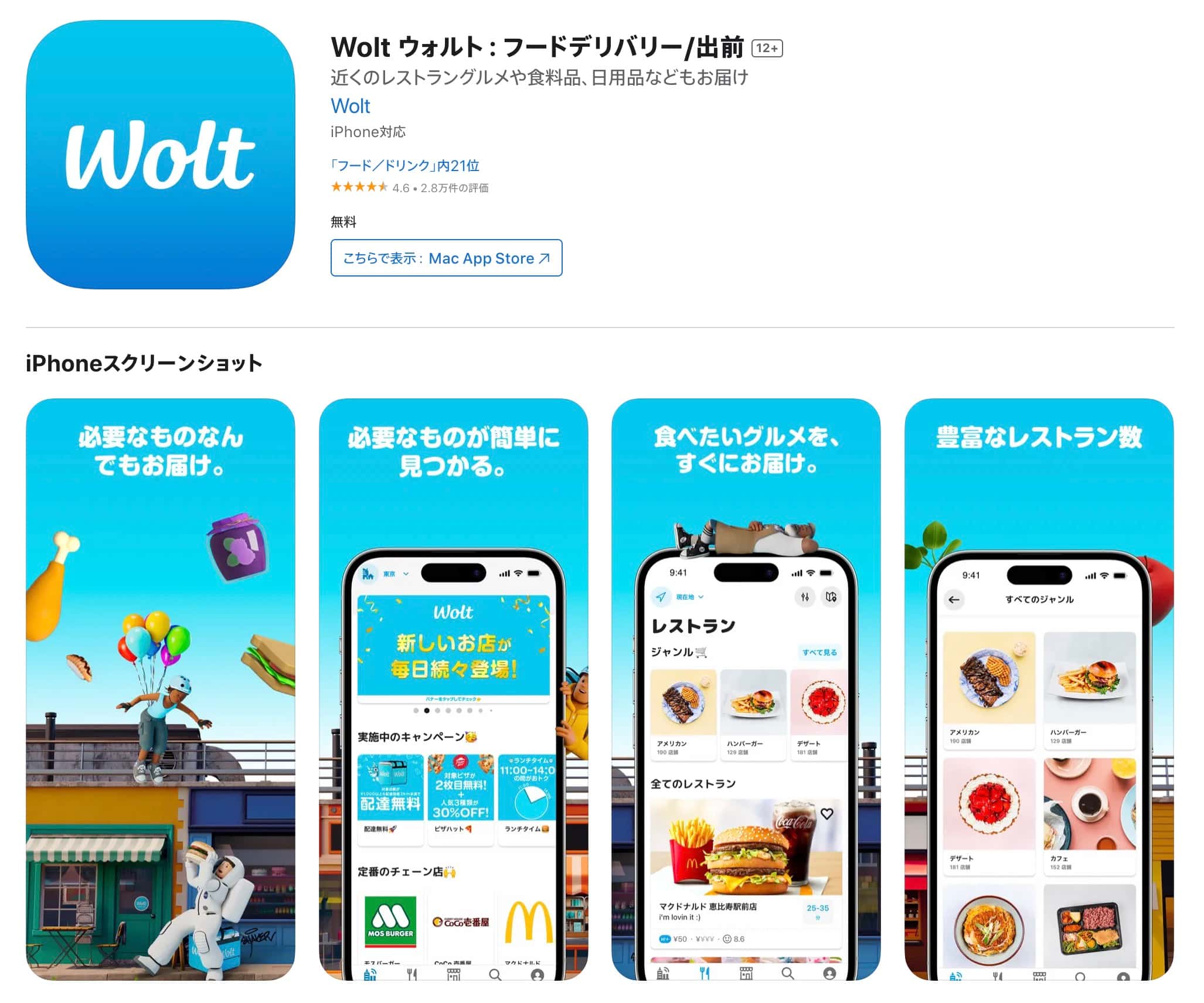 フードデリバリーアプリ『Wolt（ウォルト）』