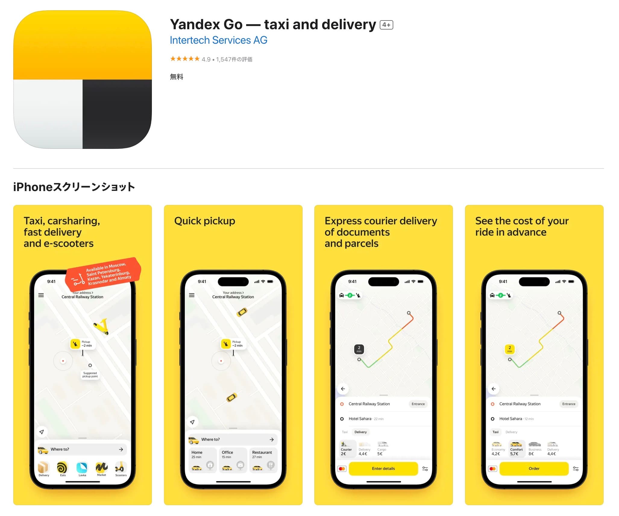 配車アプリ『Yandex GO（ヤンデックスゴー）』