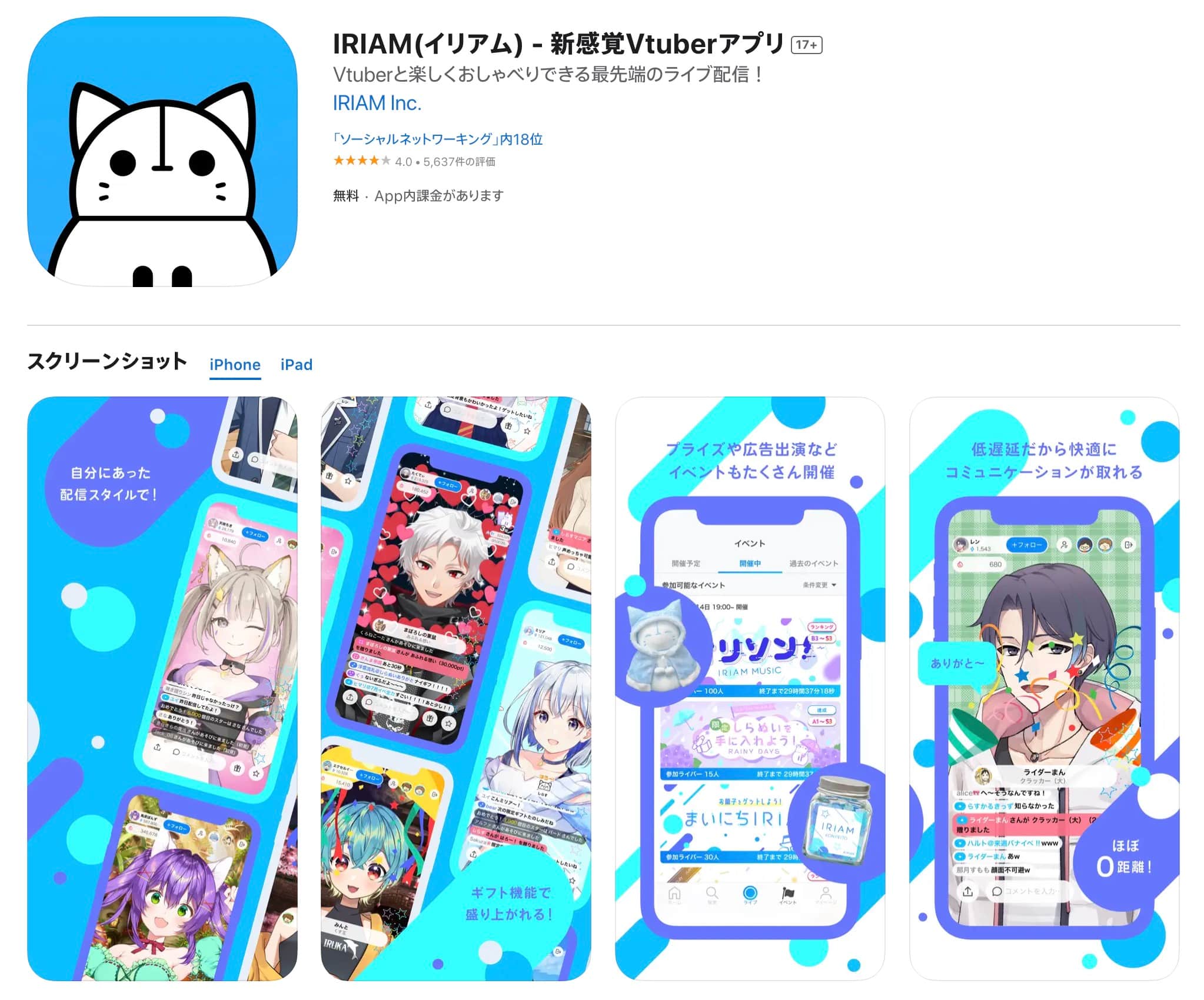 IRIAM（イリアム）