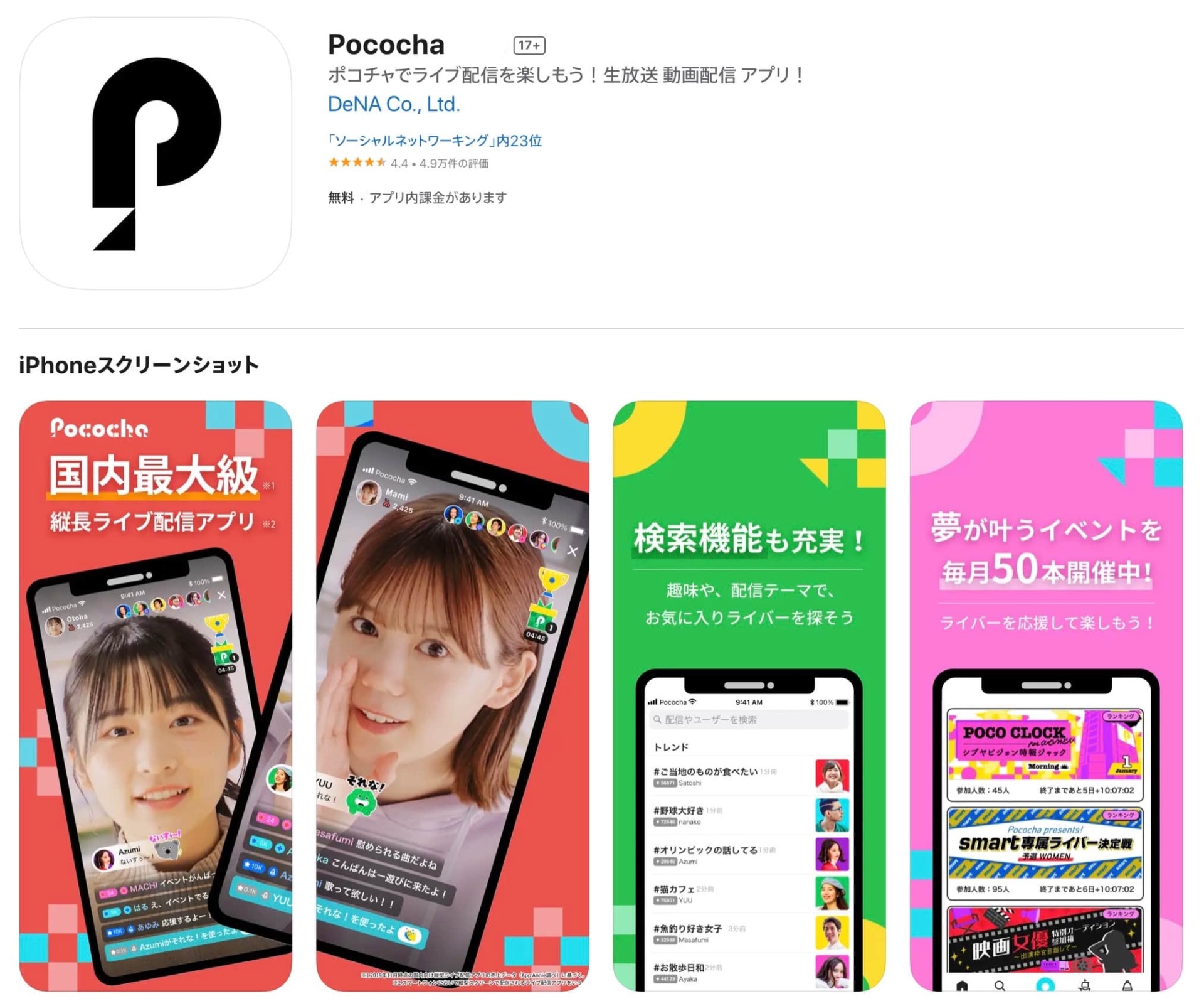 Pococha(ポコチャ)