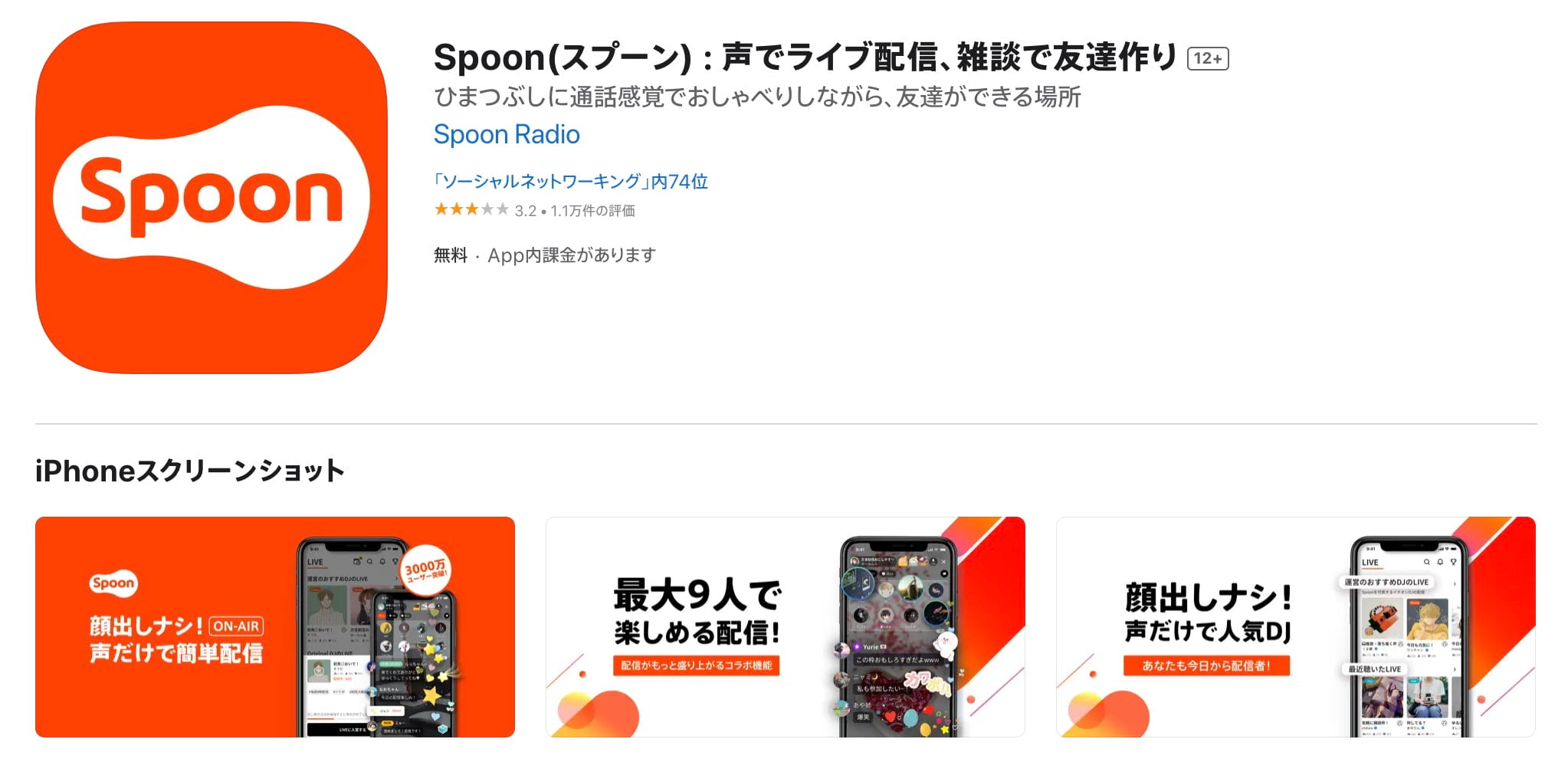 Spoon（スプーン）
