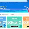 【怪しい】Temu（テム）はなぜ安い？←5つの理由を解説