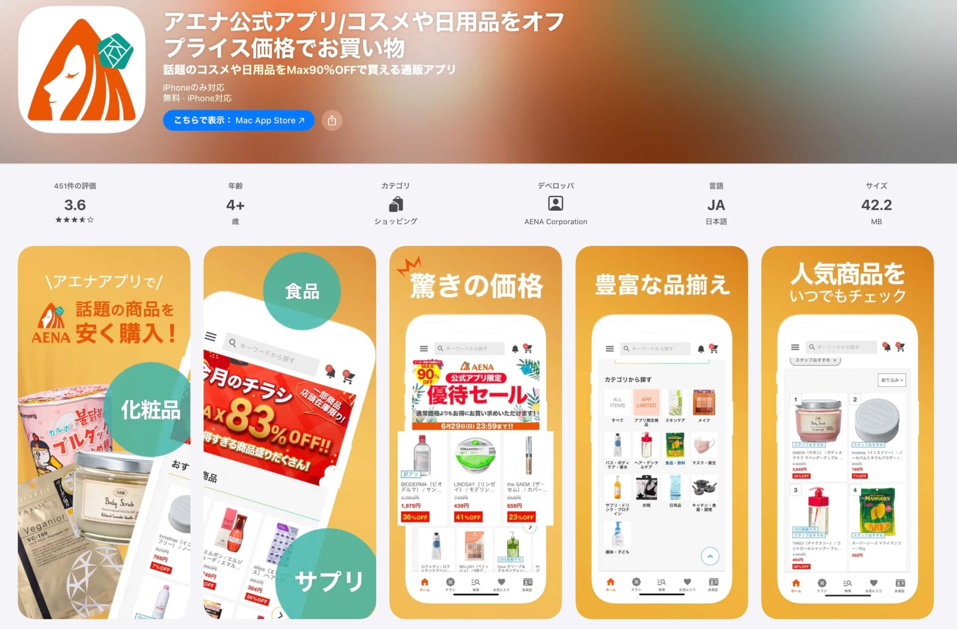 【アウトレットアプリ】アエナとは?