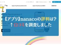 【アプリ】nanaco（ナナコ）の評判は？←口コミを調査しました