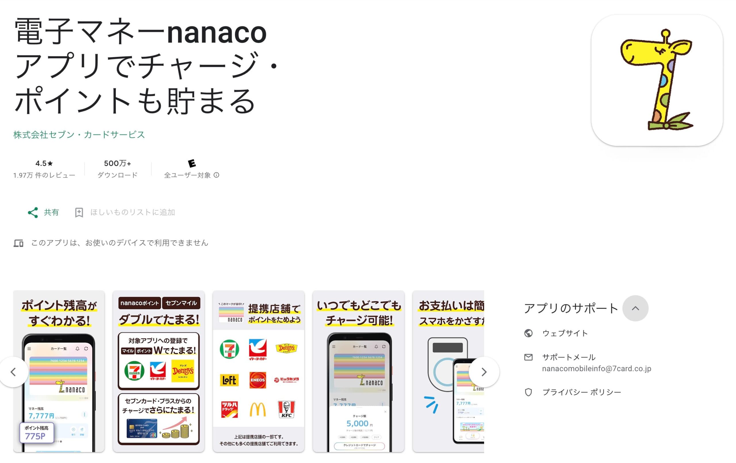 nanaco_android
