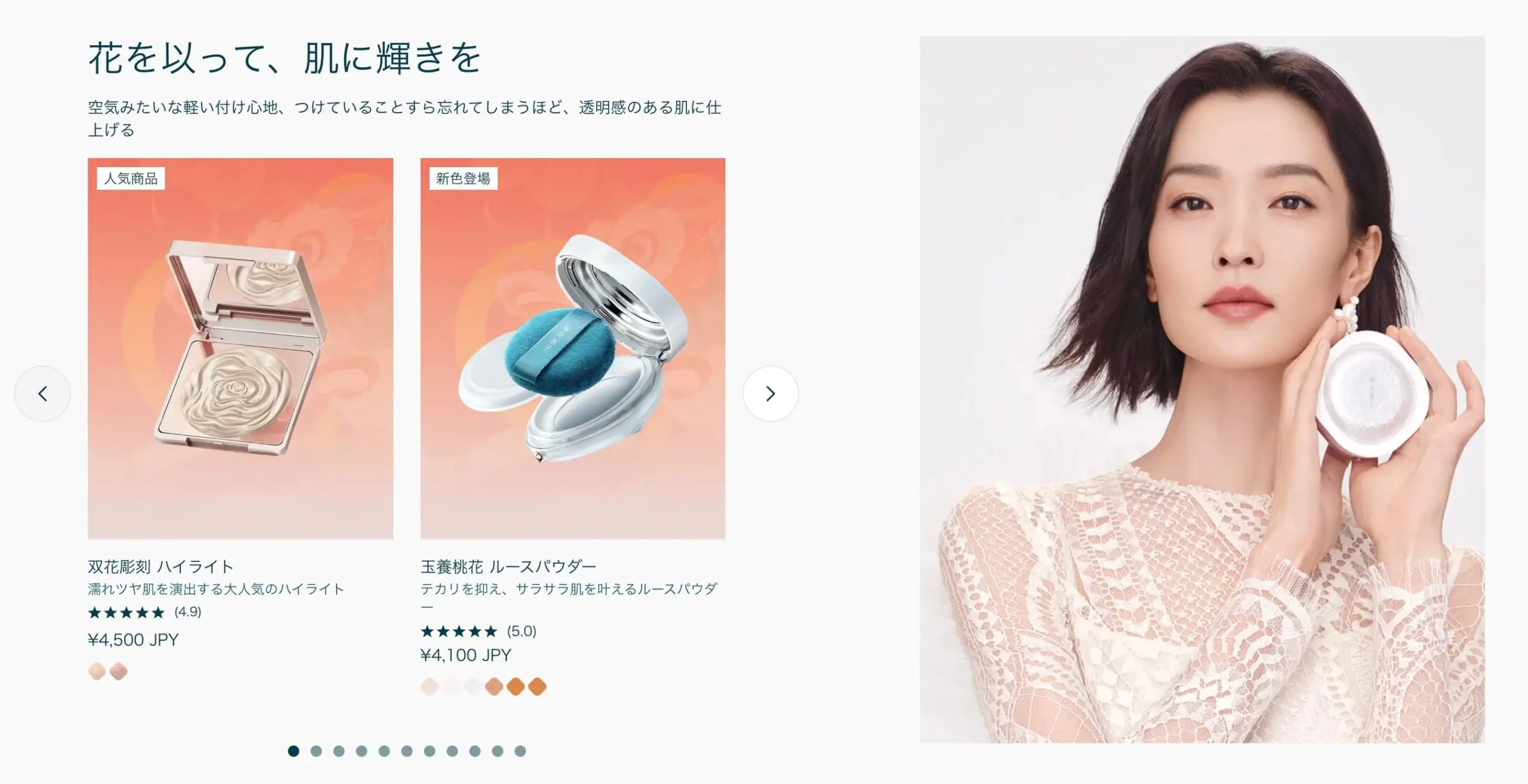 中国コスメ通販】花西子（フローラシス）の評判は？←調査しました